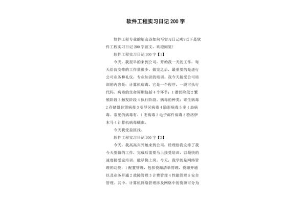 两百字日记