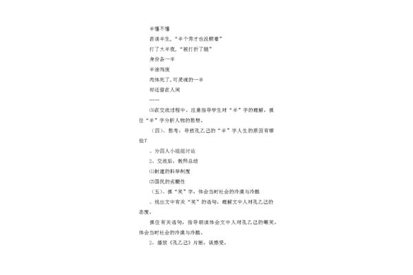 孔乙己教案