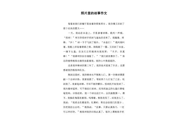 照片中的故事