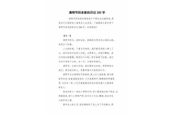 两百字日记