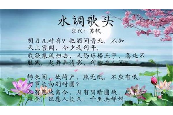 水调歌头歌曲