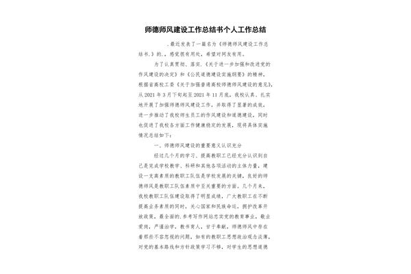 师德师风工作总结
