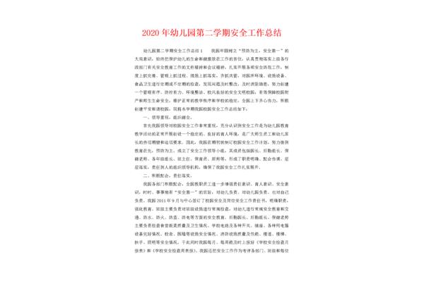 幼儿园学期总结