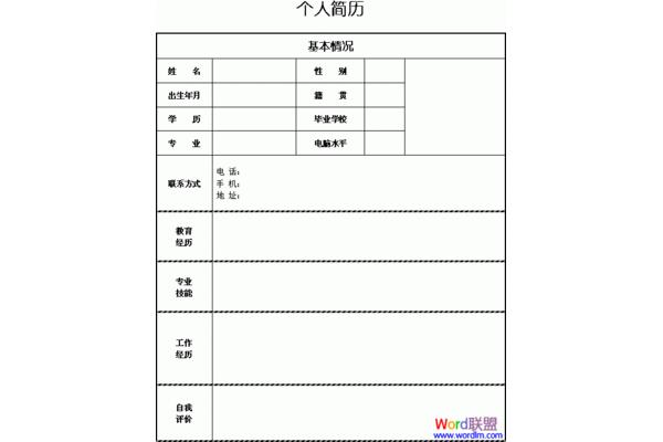 个人简历怎么制作