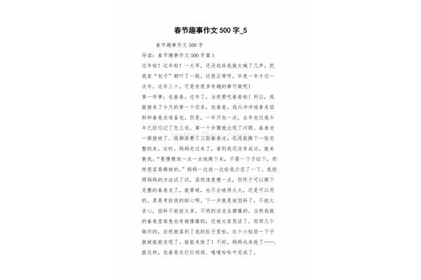 作文假期趣事