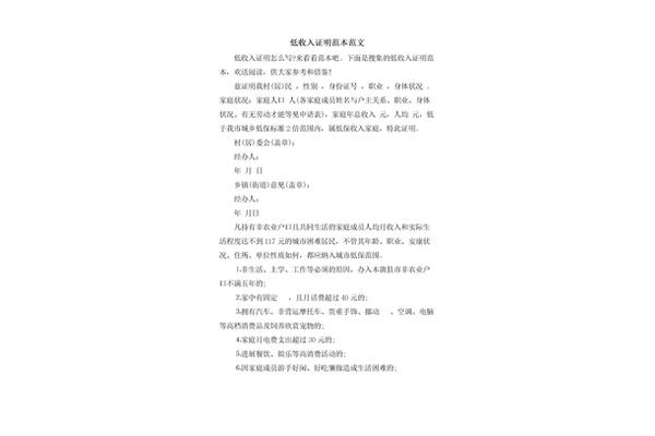 低收入家庭申请书