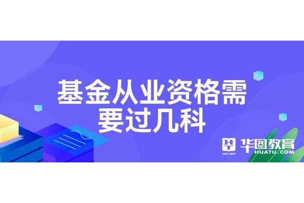证券投资基金考试