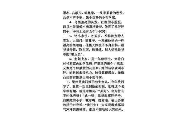 描写人物的外貌