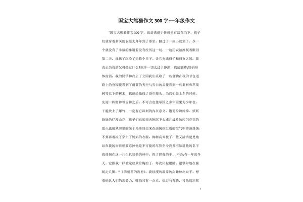 大熊猫的作文