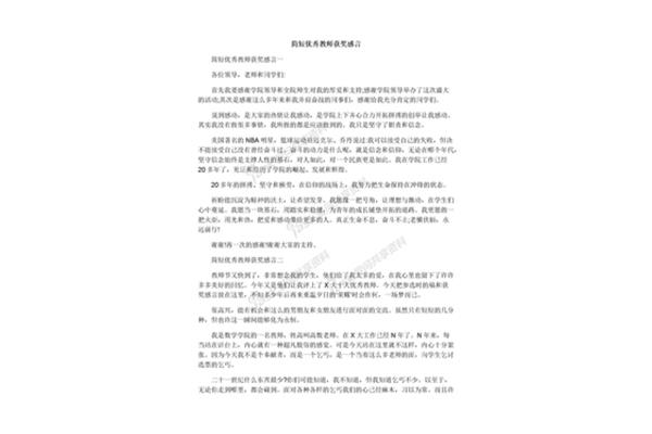对老师的感言