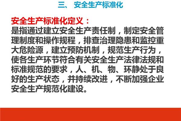 安全生产基础知识
