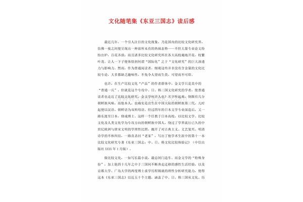 三国志读后感