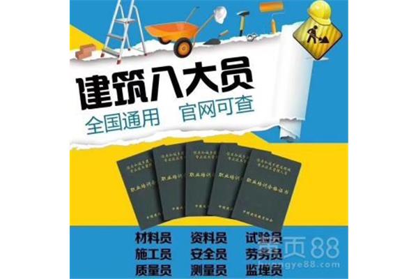 材料员证怎么考