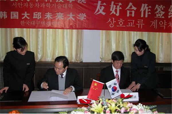 西安汽车科技学院