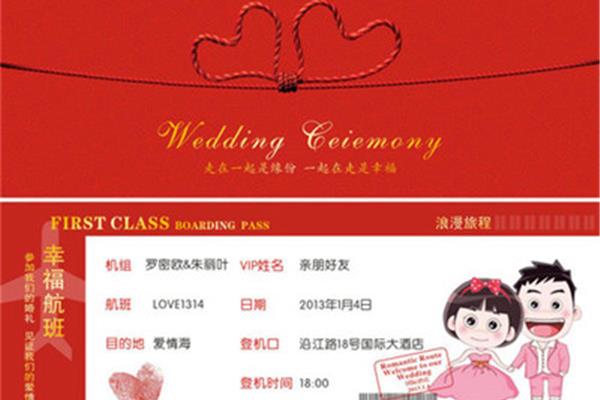 结婚请柬制作