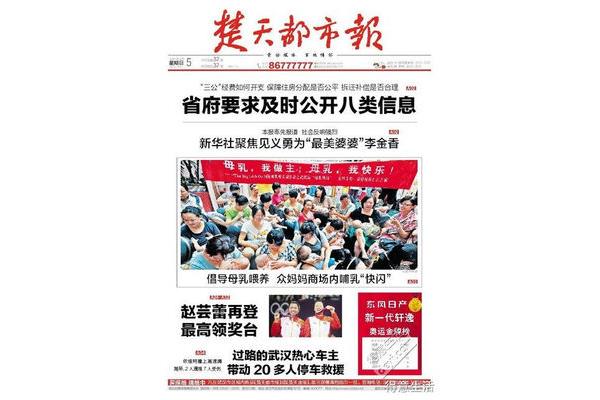 楚天都市报电子版