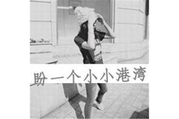 我不能离开你