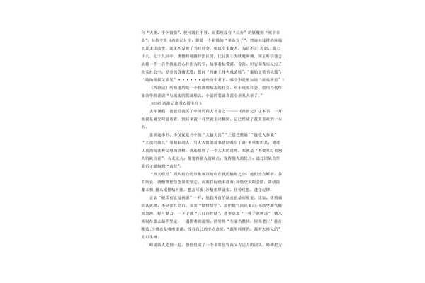 西游记感受20字