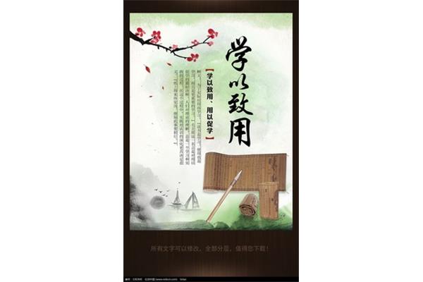 学以致用的意思
