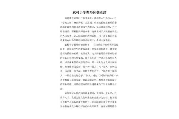 教师师德总结
