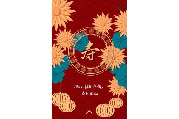 八十大寿邀请函