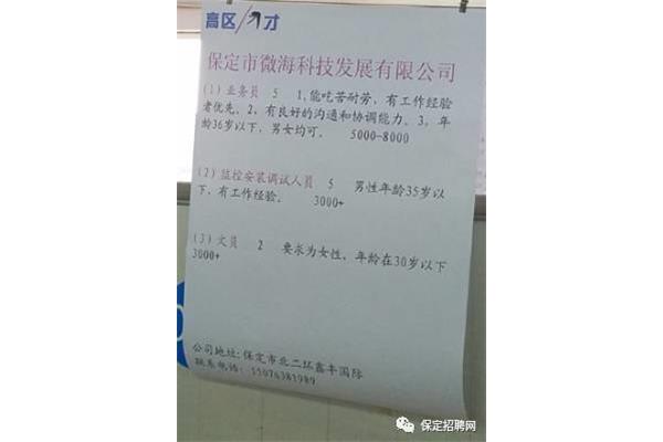 保定人才市场