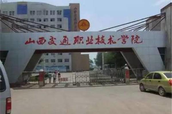 临汾职业技术学院
