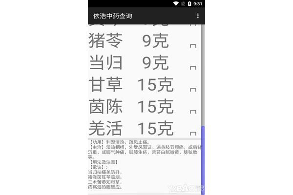 药名大全查询