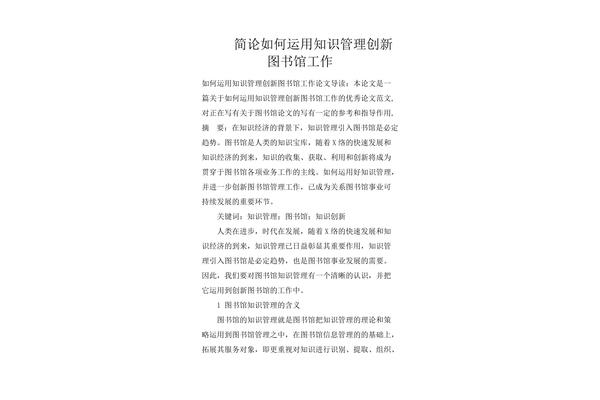 工作创新怎么写