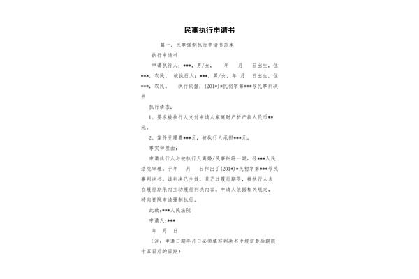 申请执行书怎么写