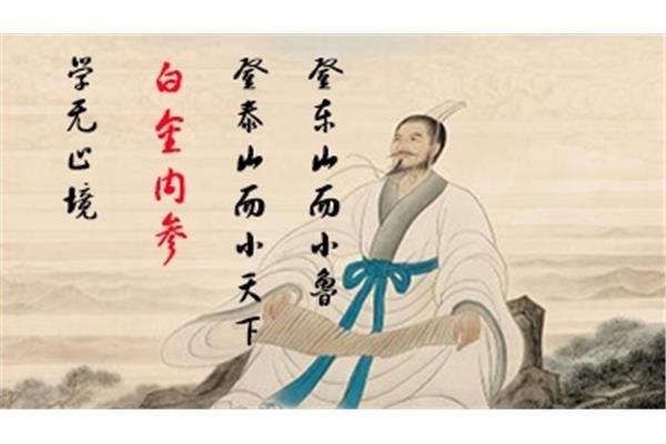 登东山而小鲁