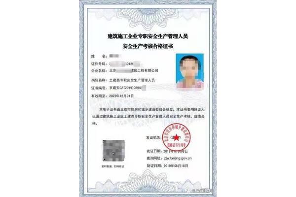 专职安全员c证