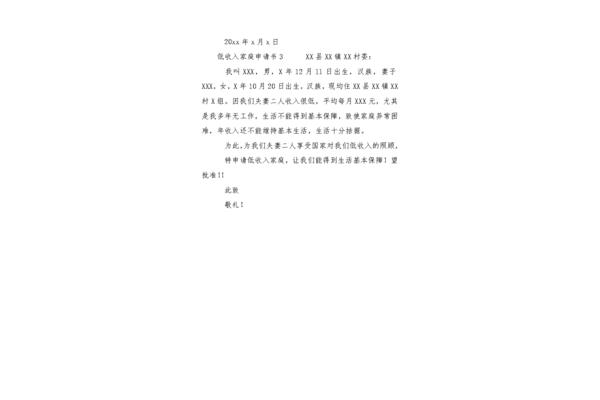 低收入家庭申请书