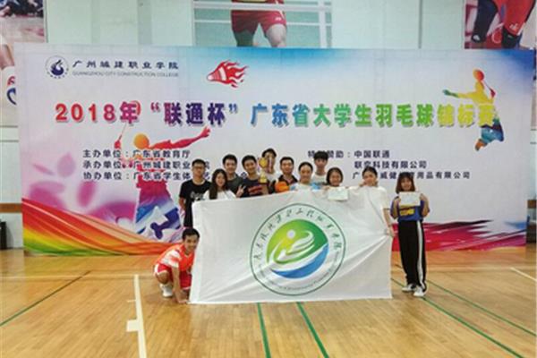广东体育职业学院