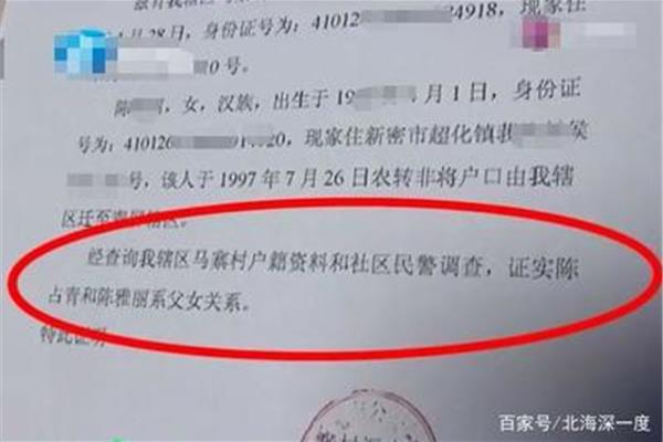 父女关系证明模板