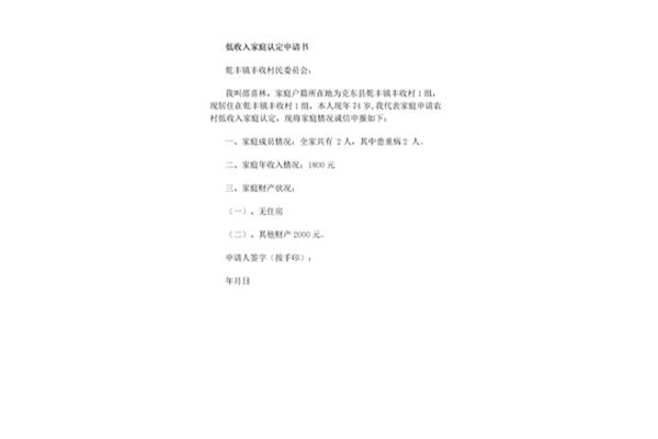 低收入家庭申请书