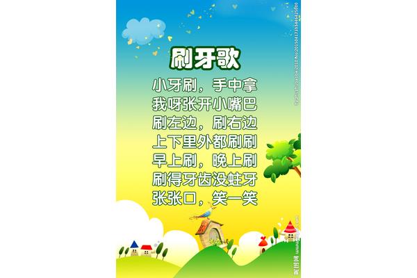 刷牙歌儿歌