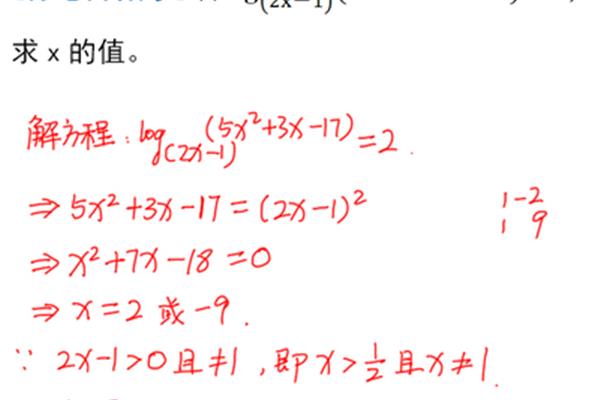 对数的真数