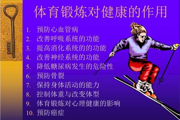 体育的作用