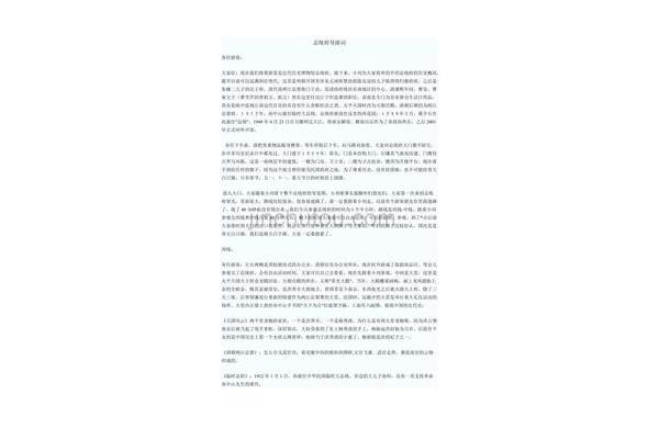 总统府导游词