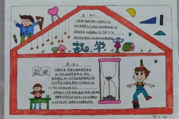 手抄报四年级上册