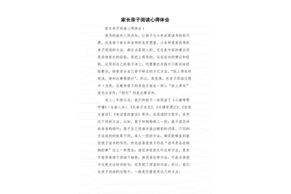 家长育儿心得