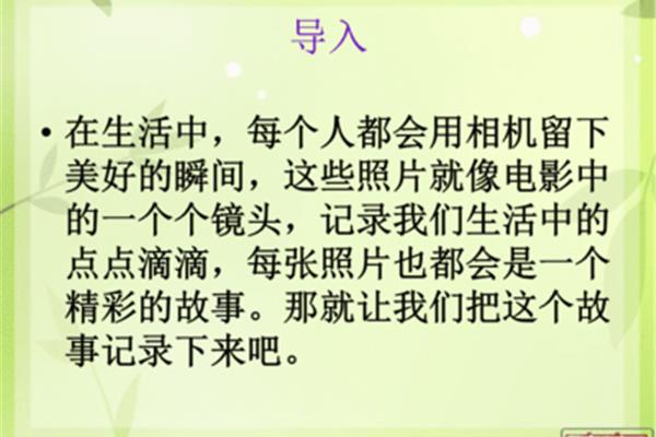 照片中的故事