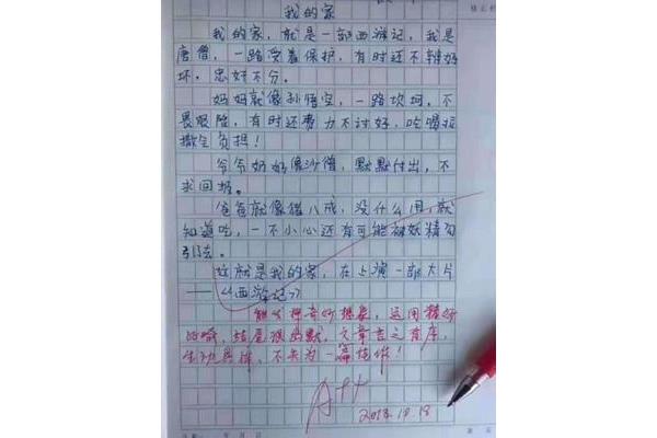 我的家作文