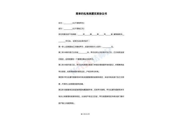 简单买卖协议