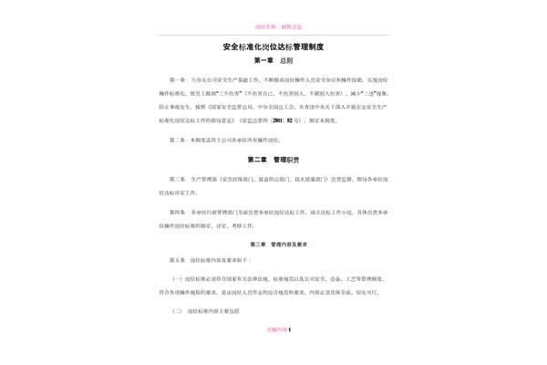 岗位管理制度