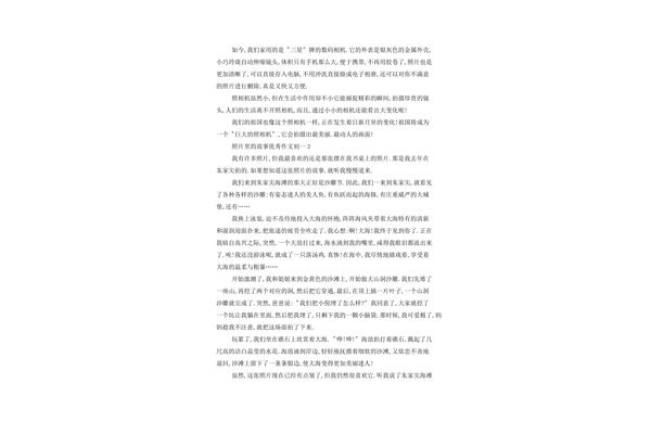 照片中的故事