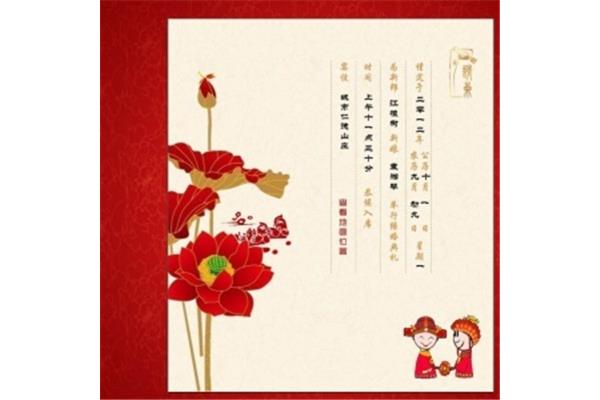结婚请柬制作