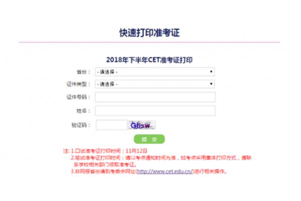 六级报名网站