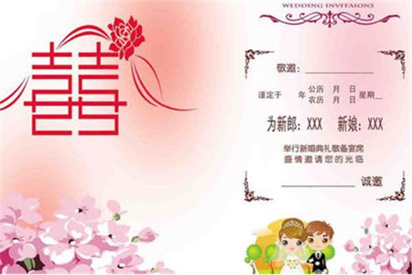 结婚请柬制作